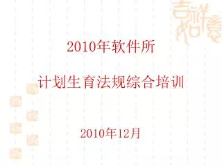 2010 2010 12