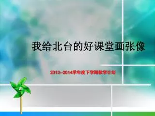 2013 2014