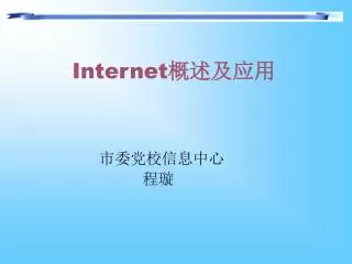 internet