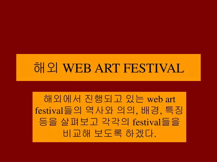 web art festival