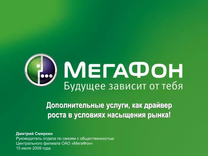 Мегафон 15 pro. МЕГАФОН.