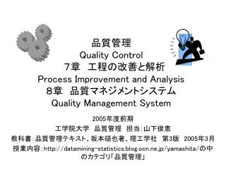 quality control process improvement and analysis quality management system