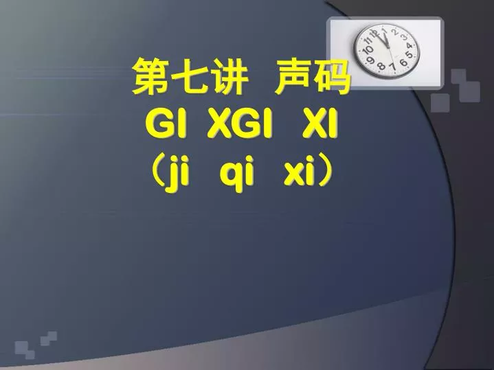 gi xgi xi ji qi xi