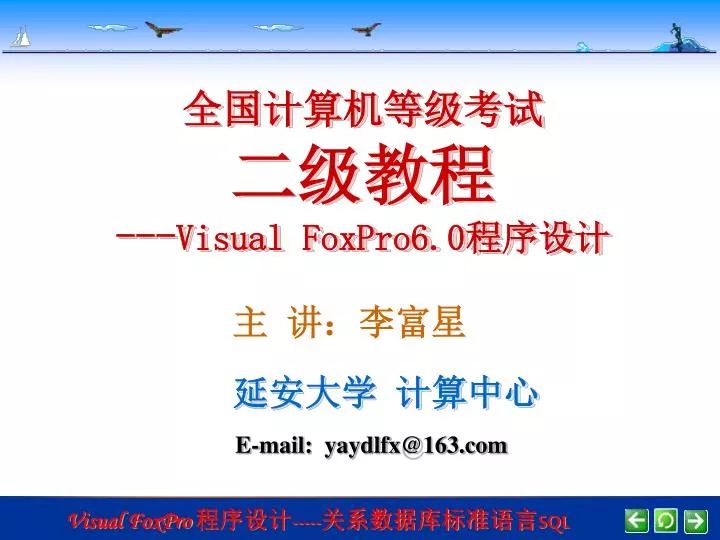 visual foxpro6 0