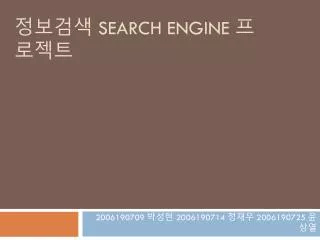search engine