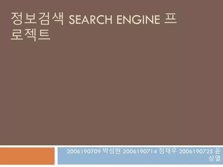 search engine