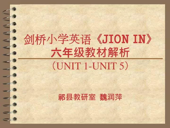 jion in unit 1 unit 5