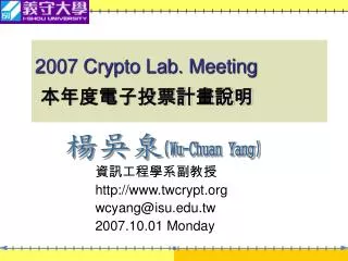 2007 crypto lab meeting