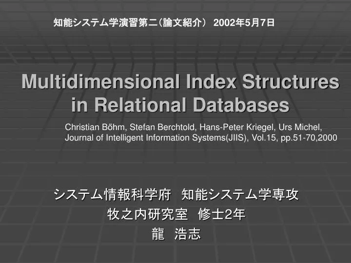 multidimensional index structures in relational databases