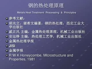 metals heat treatment processing principles