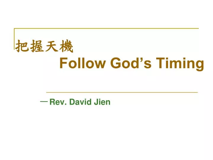 follow god s timing
