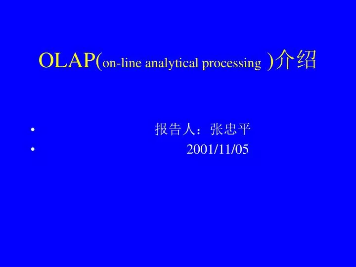 olap on line analytical processing