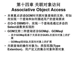 associative object access