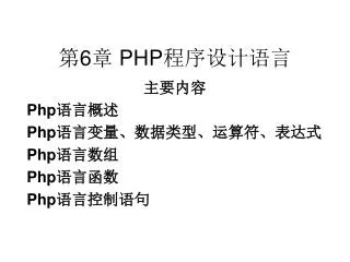6 php