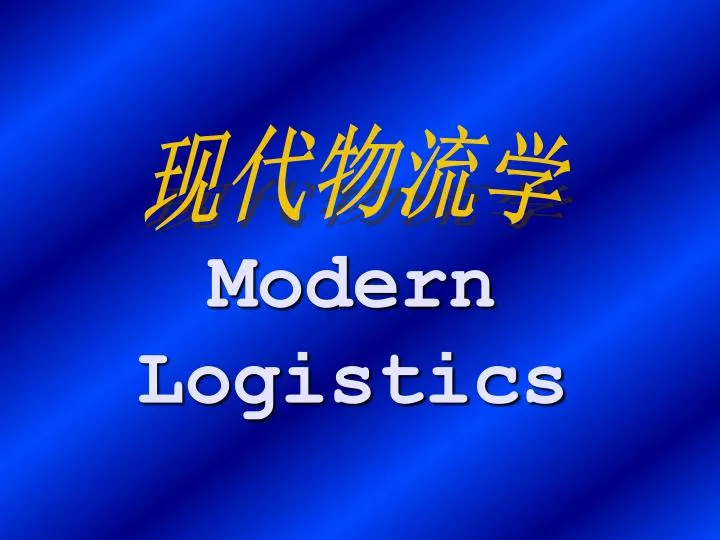 modern logistics