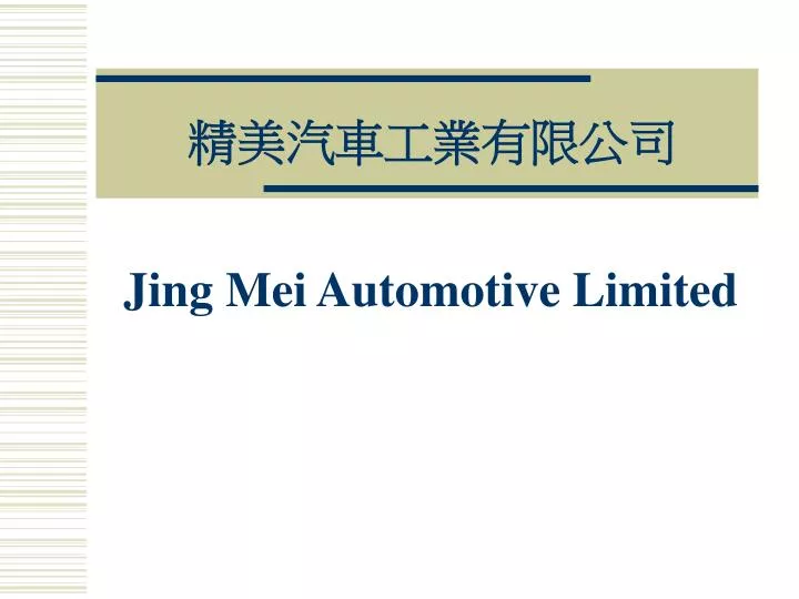 jing mei automotive limited