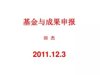 2011 12 3