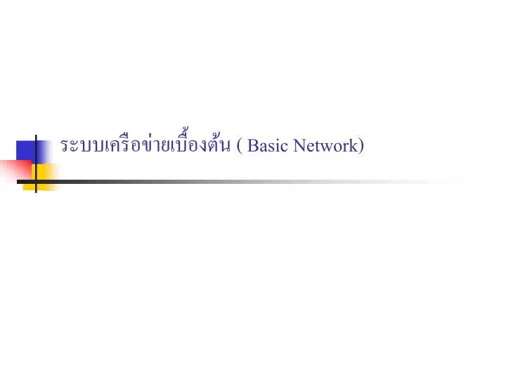 basic network
