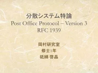 post office protocol version 3 rfc 1939