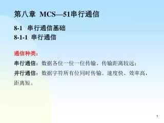 mcs 51