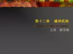 第十二章 瞳神疾病 - slide 1