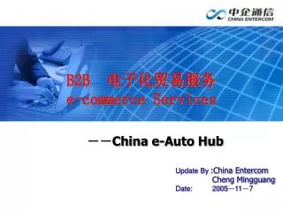 china e auto hub