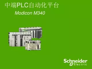 ?? PLC ????? Modicon M340