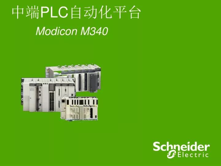 plc modicon m340