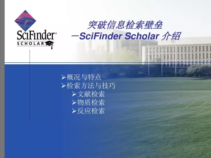 scifinder scholar