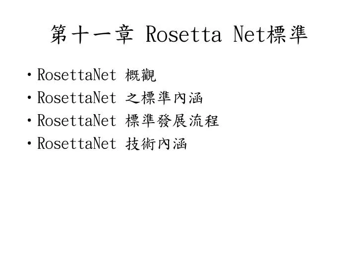 rosetta net