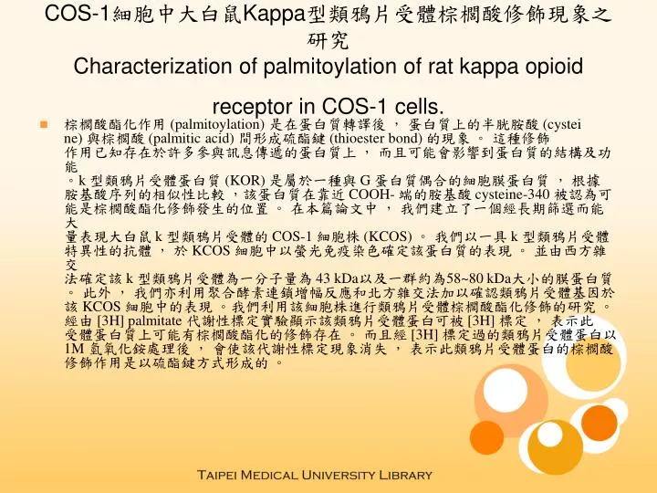 cos 1 kappa characterization of palmitoylation of rat kappa opioid receptor in cos 1 cells