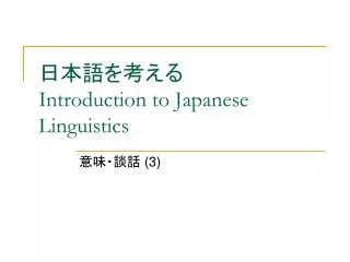 introduction to japanese linguistics