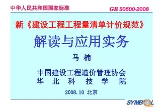 gb 50500 2008
