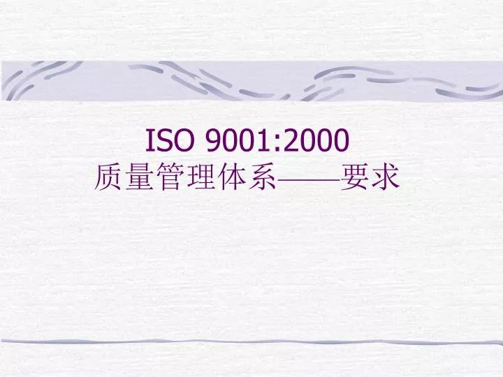 iso 9001 2000