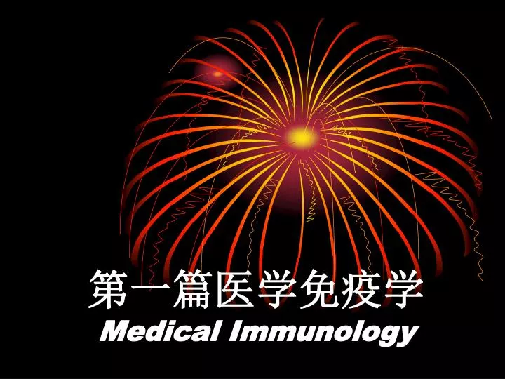 medical immunology