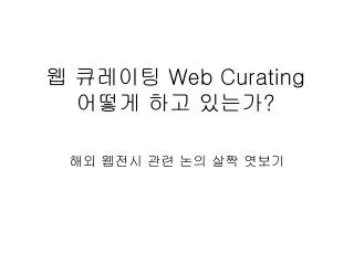 web curating
