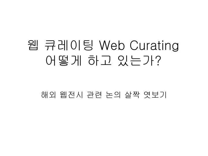 web curating