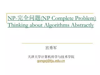 np np complete problem thinking about algorithms abstractly