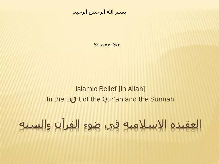 islamic belief in allah in the light of the qur an and the sunnah