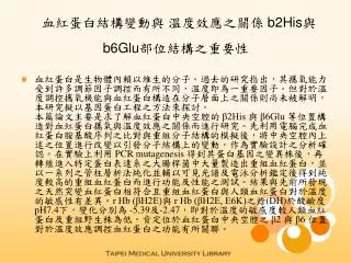 b2his b6glu