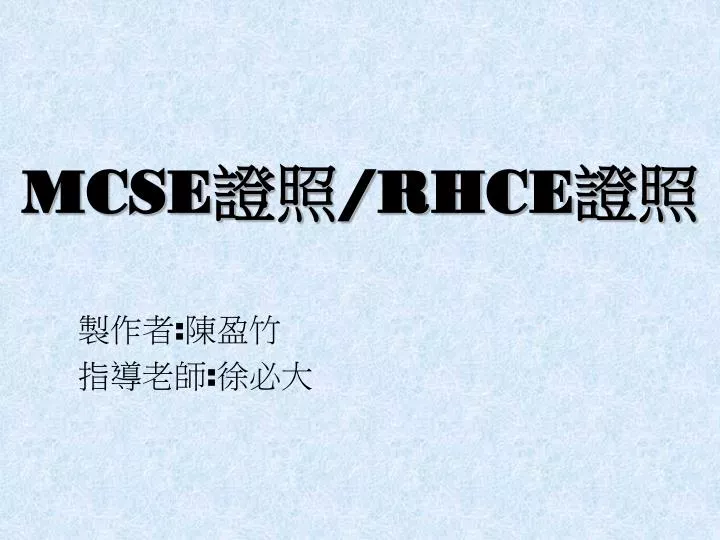 mcse rhce