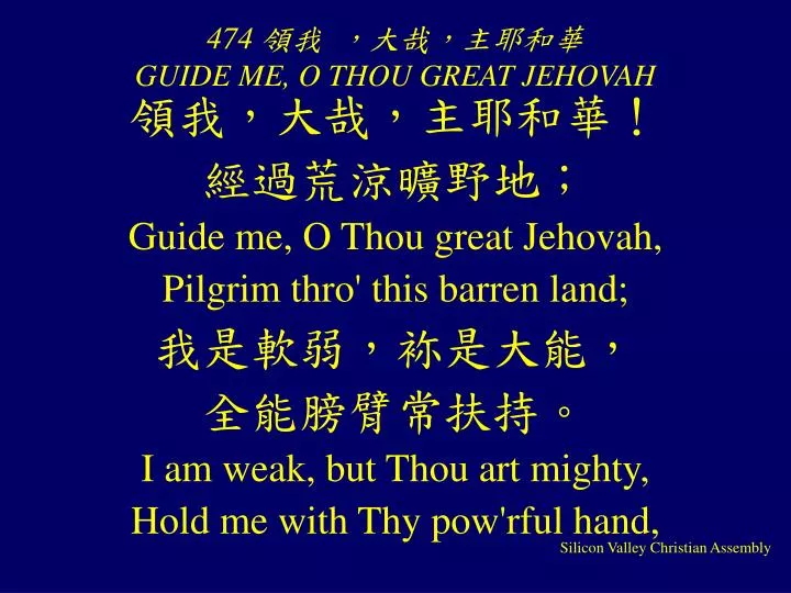 474 guide me o thou great jehovah