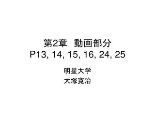 2 p13 14 15 16 24 25