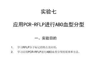 pcr rflp abo