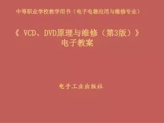 vcd dvd 3