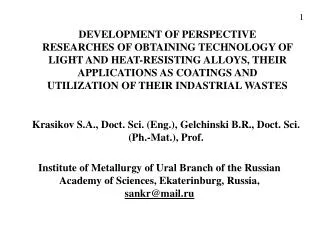 Krasikov S.A., Doct. Sci. (Eng.), Gelchinski B.R., Doct. Sci. (Ph.-Mat.), Prof.