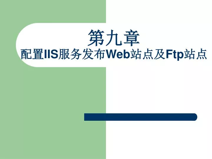iis web ftp