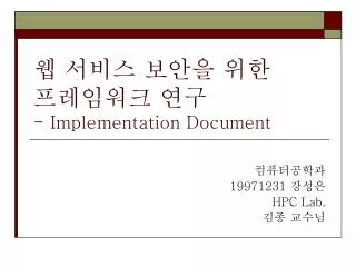 ? ??? ??? ?? ????? ?? - Implementation Document
