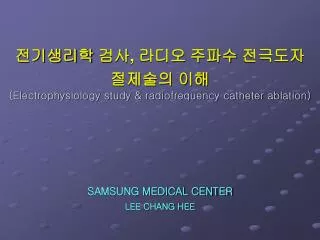 electrophysiology study radiofrequency catheter ablation