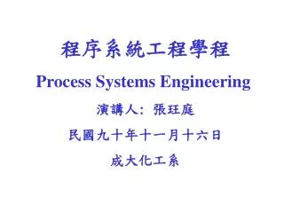 ???????? Process Systems Engineering ??? : ??? ??????????? ?????